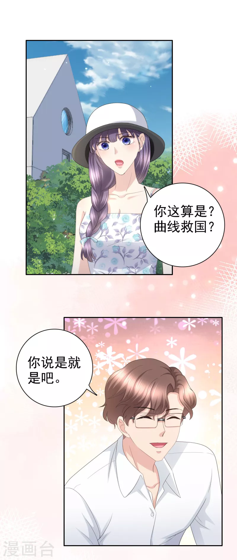 第60话 因为他不是爸爸7