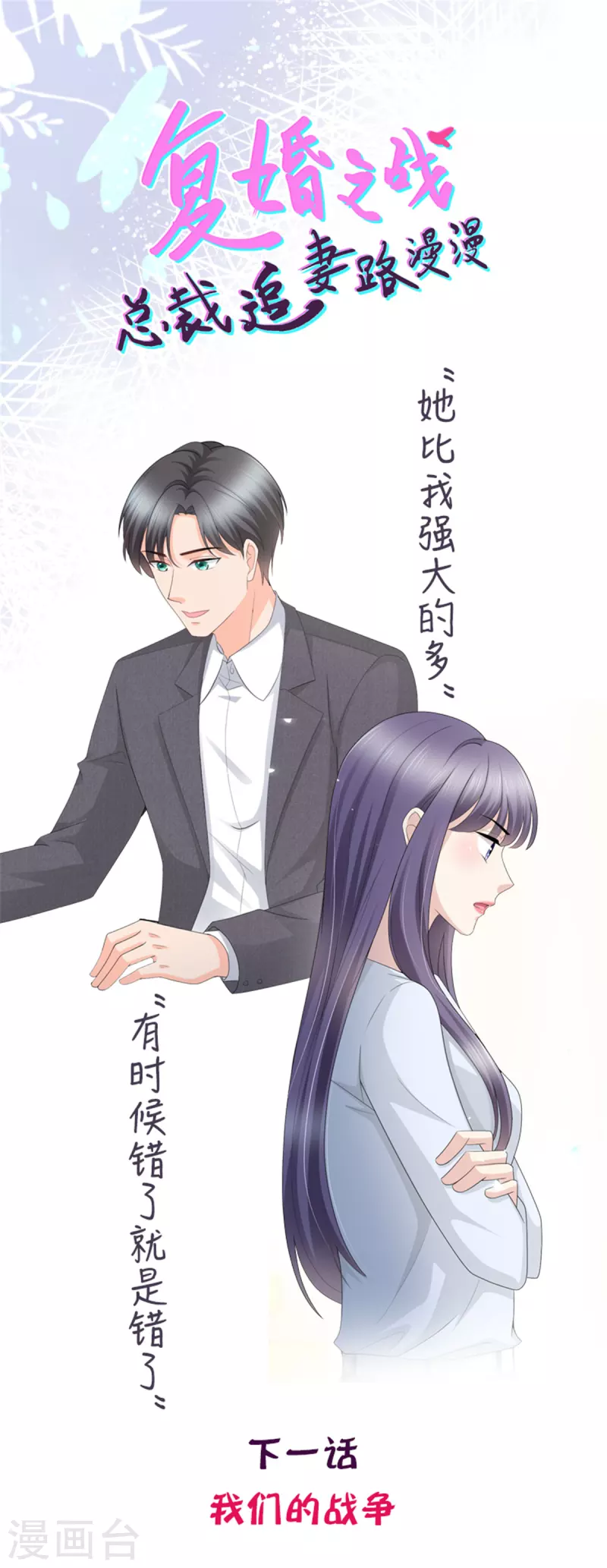 第62话 来自前爱人的心灵相通21