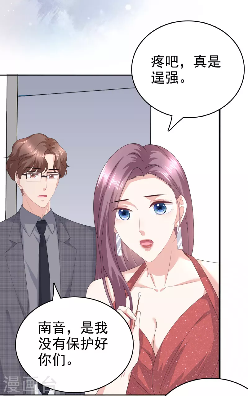 第85话 你怎么能再让她受伤5