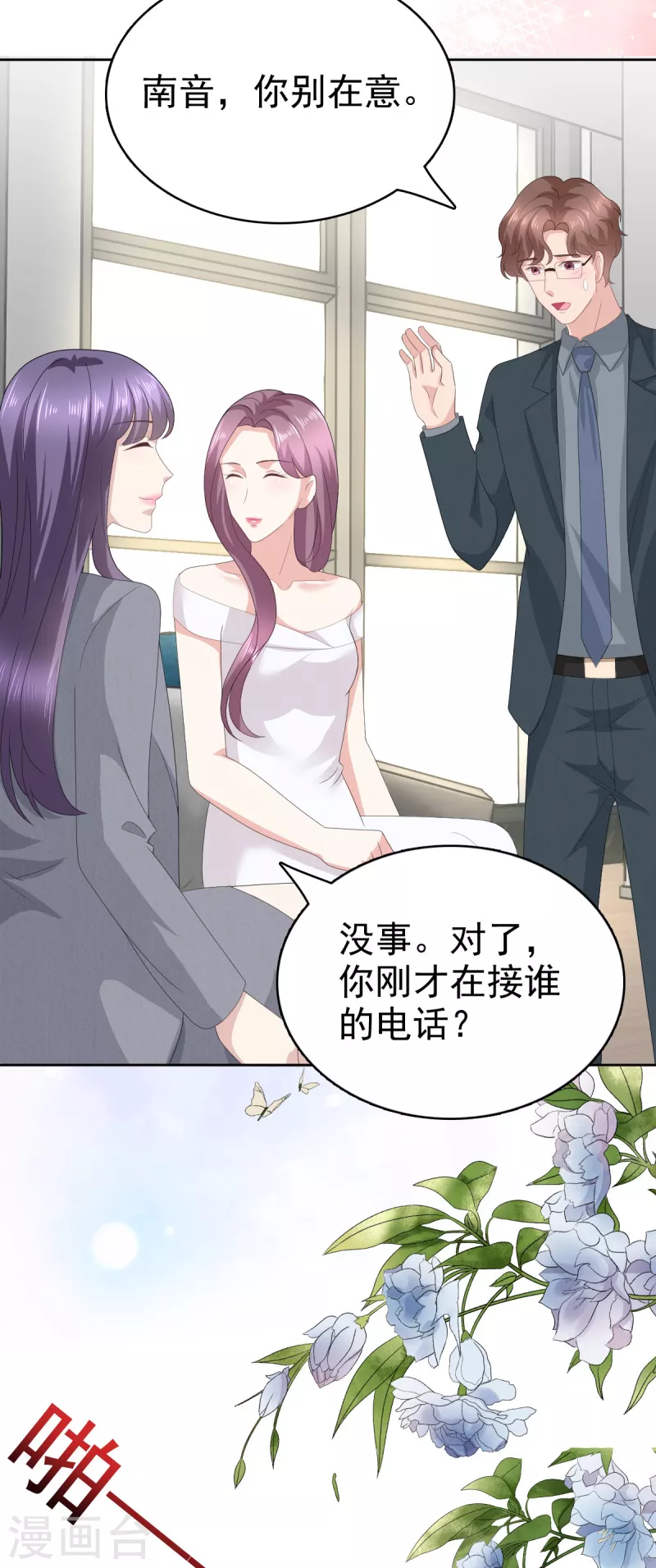 第76话 是调情还是误会？6
