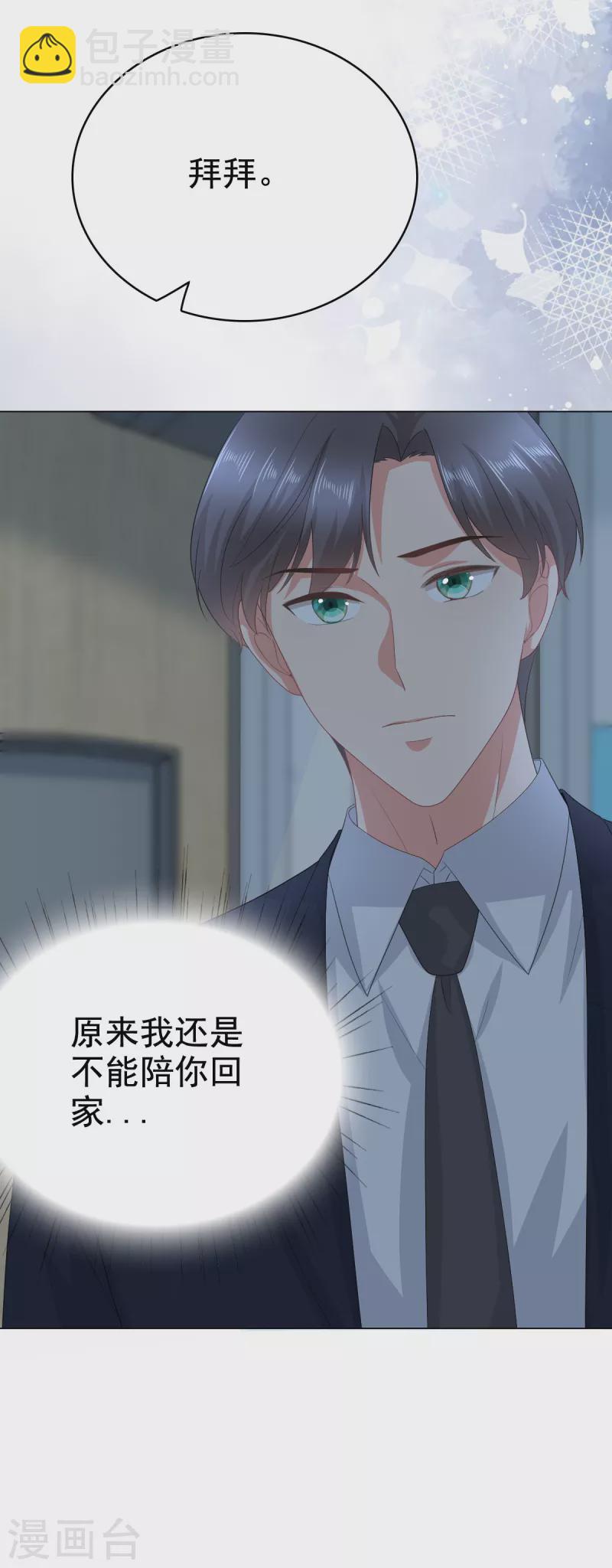 第83话 不让你送我回家的原因24