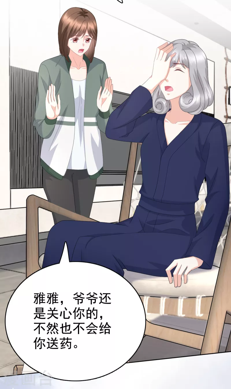 第90话 下毒的原因9