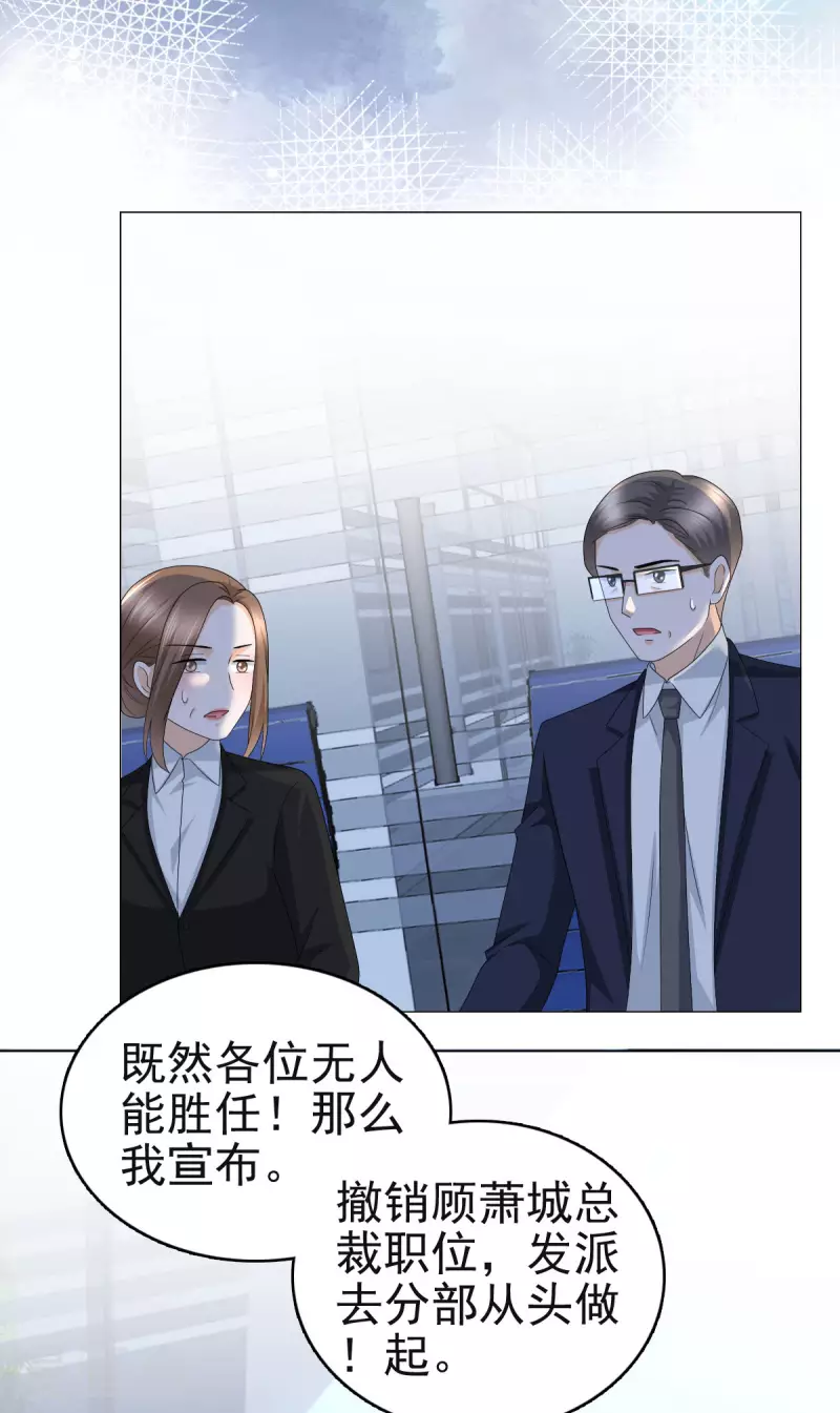 第31话 玩一次狠的吧顾萧城！20
