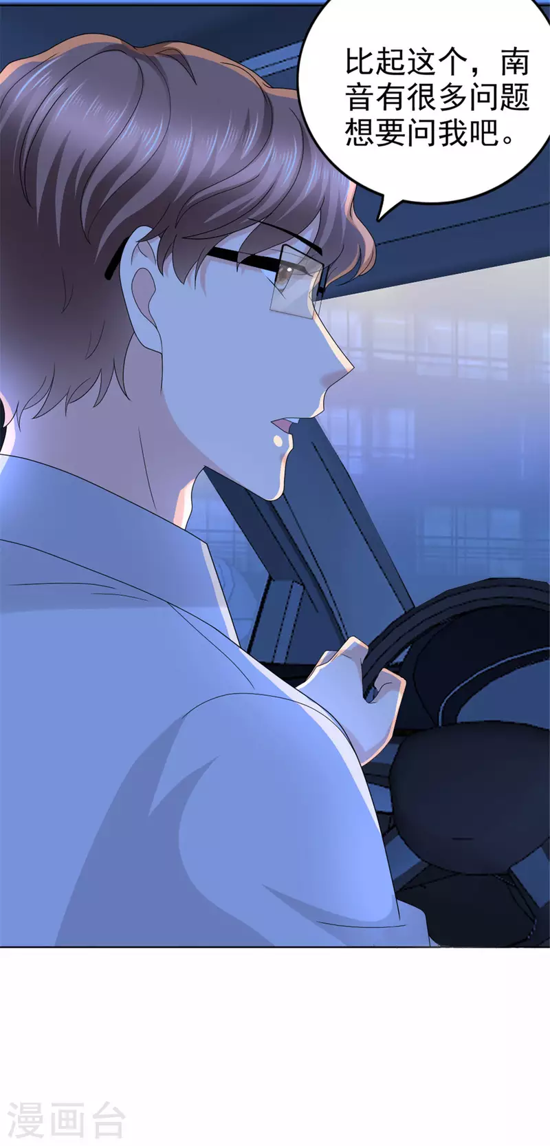 第42话 我是南音的男朋友20
