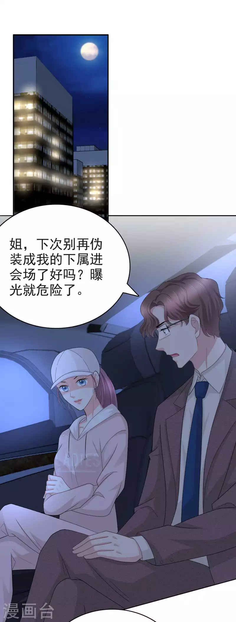 第55话 抱歉让她哭了16