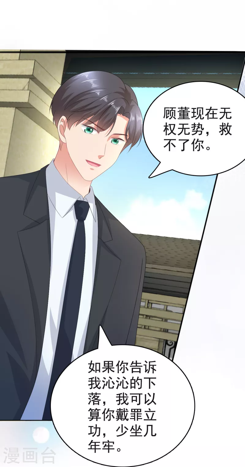 第106话 我知道孩子在哪9