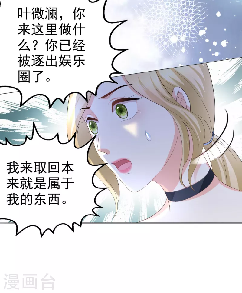 第66话 叶微澜怎么在这！21