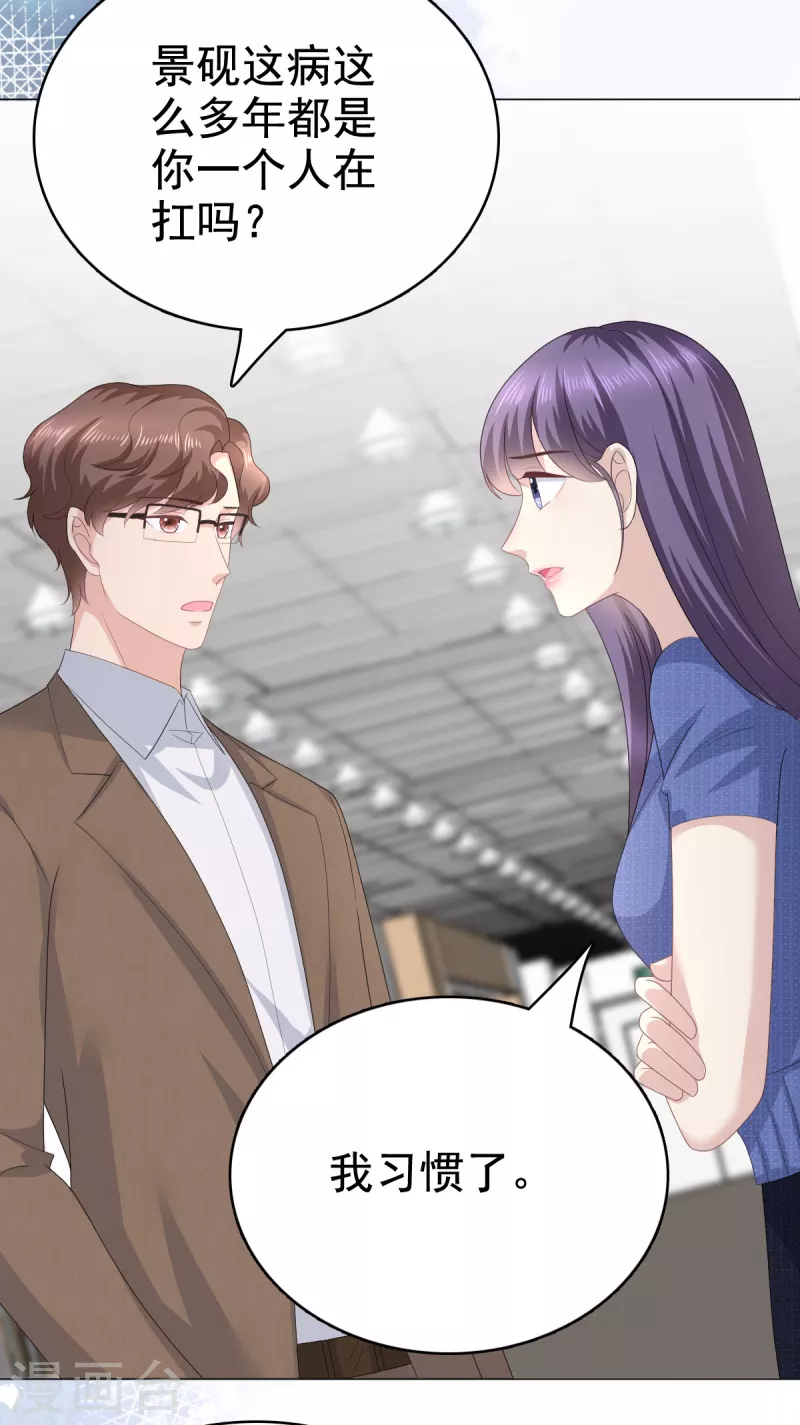 第89话 阿姨要下毒了15
