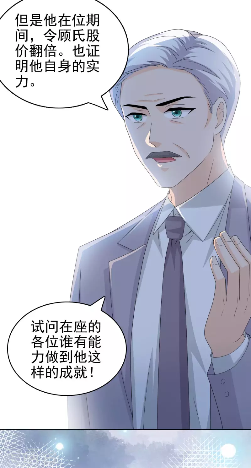 第31话 玩一次狠的吧顾萧城！19