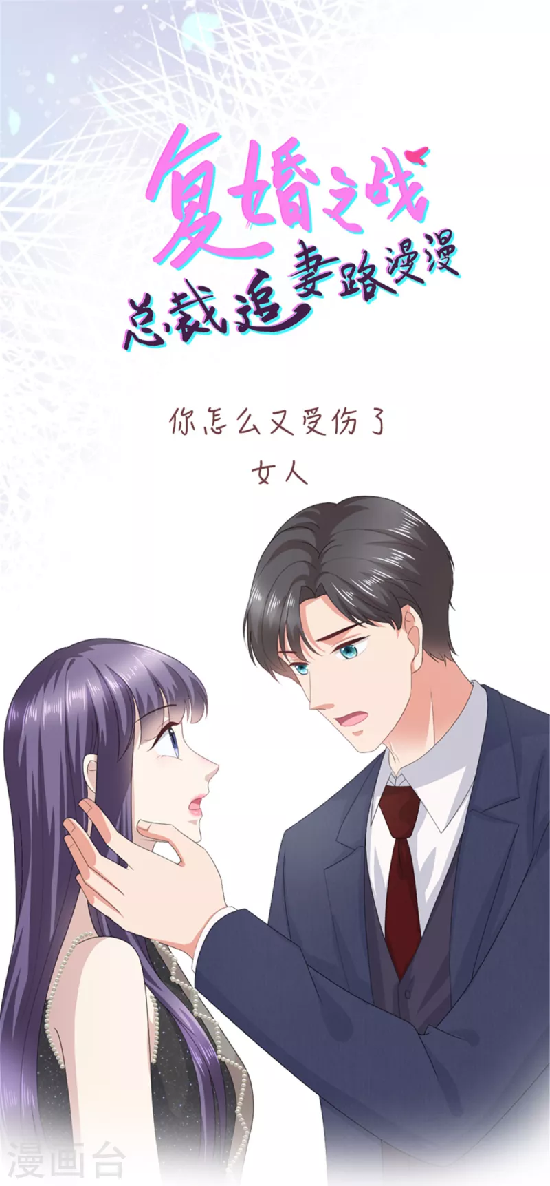 第85话 你怎么能再让她受伤25