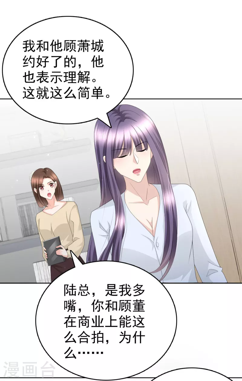 第62话 来自前爱人的心灵相通13