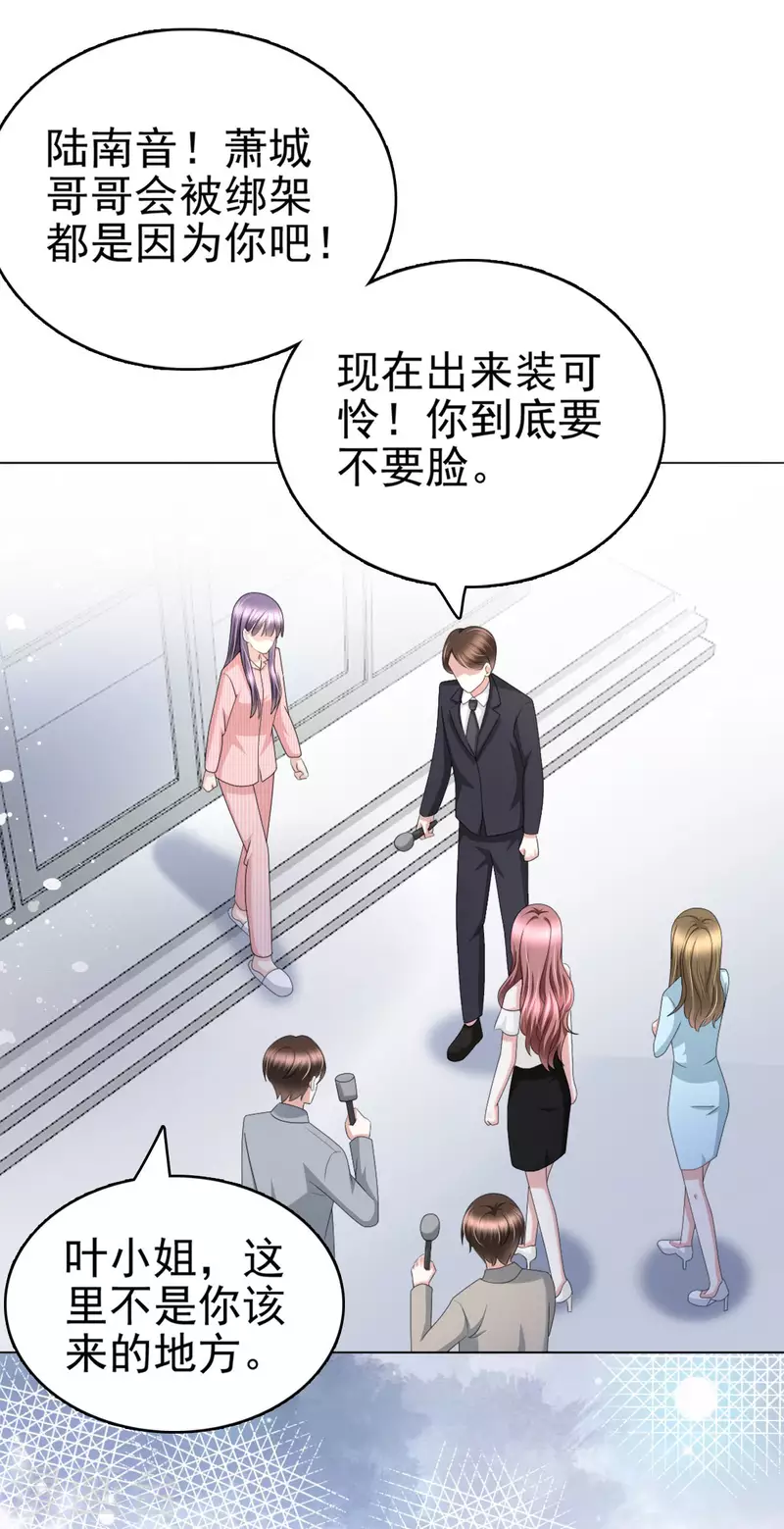 第31话 玩一次狠的吧顾萧城！2