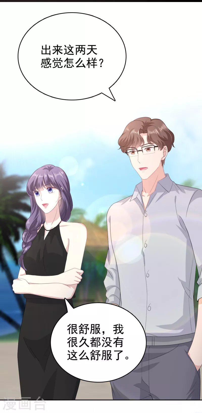 第98话 他是新爸爸？11