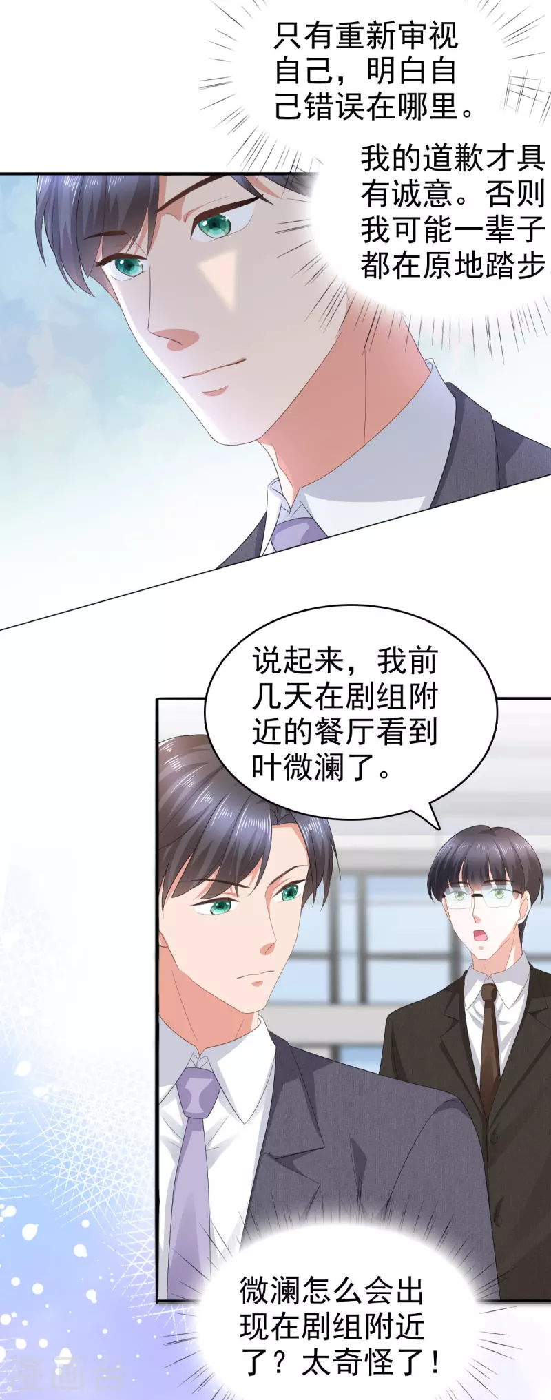 第66话 叶微澜怎么在这！18