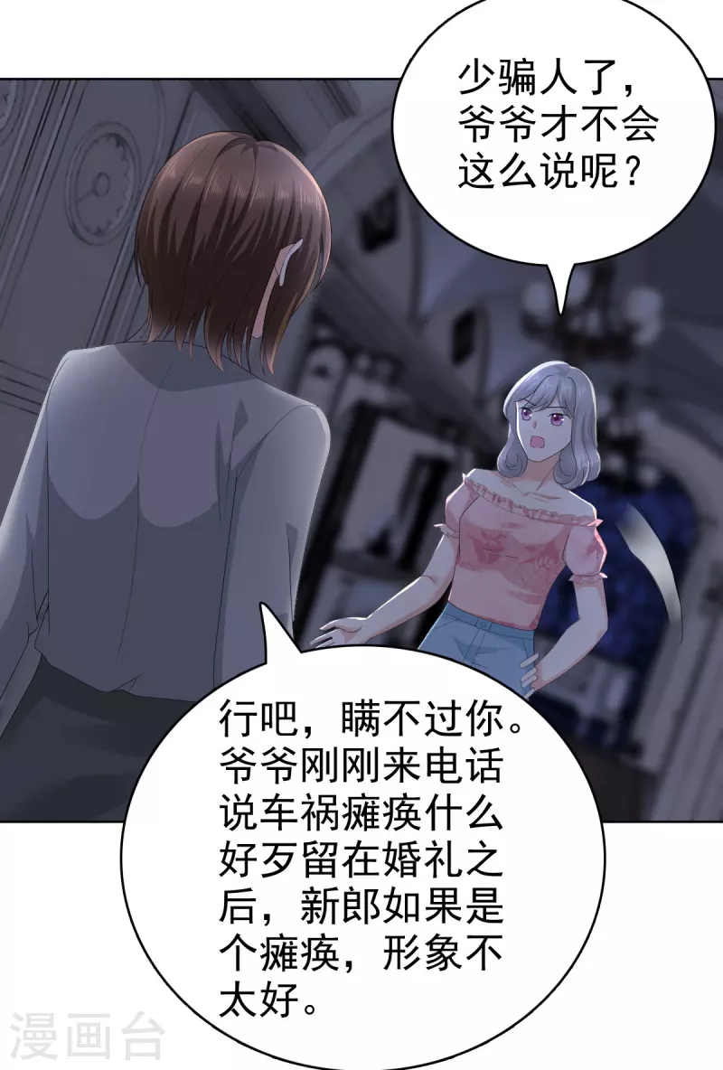 第71话 成为轮椅上的未婚夫21