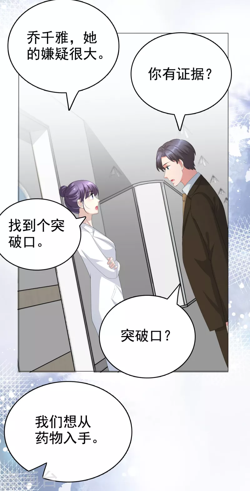 第91话 乔千雅被控制了19
