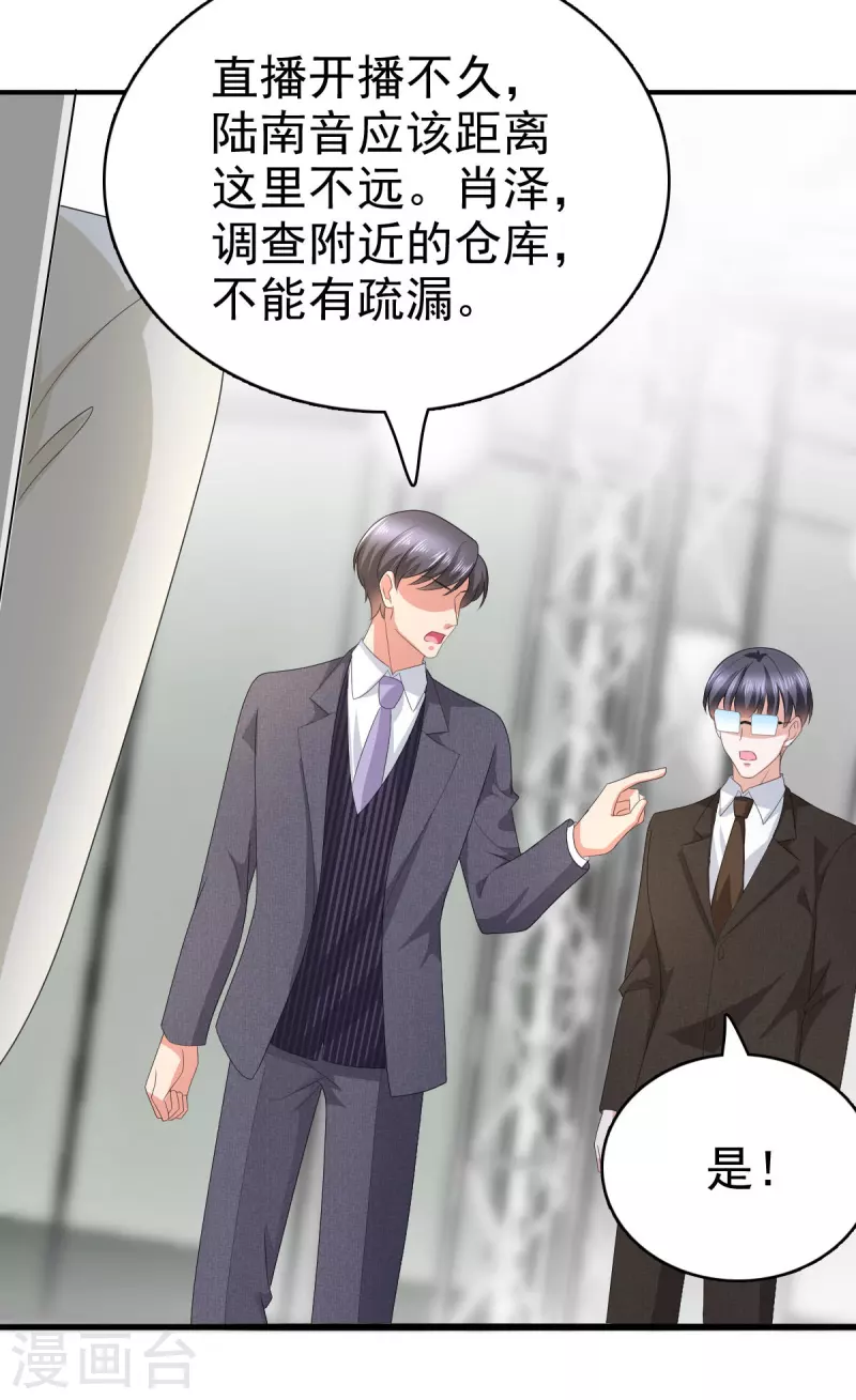 第67话 陆南音出事了！17