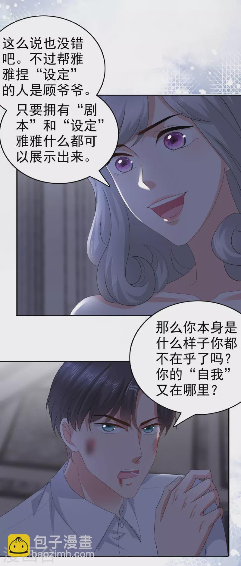 第71话 成为轮椅上的未婚夫13