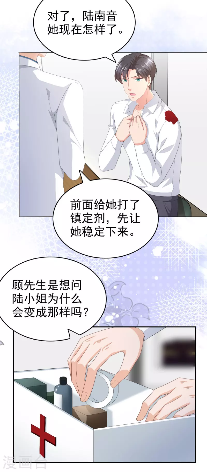 第69话 我愿意死在你手里14