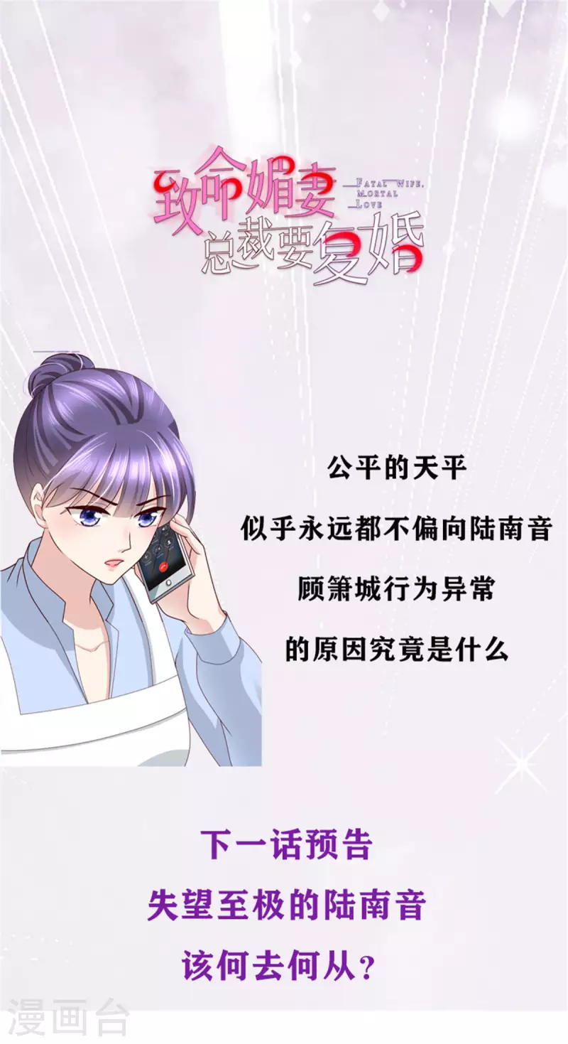 第12话 顾萧城，你就是个疯子！22