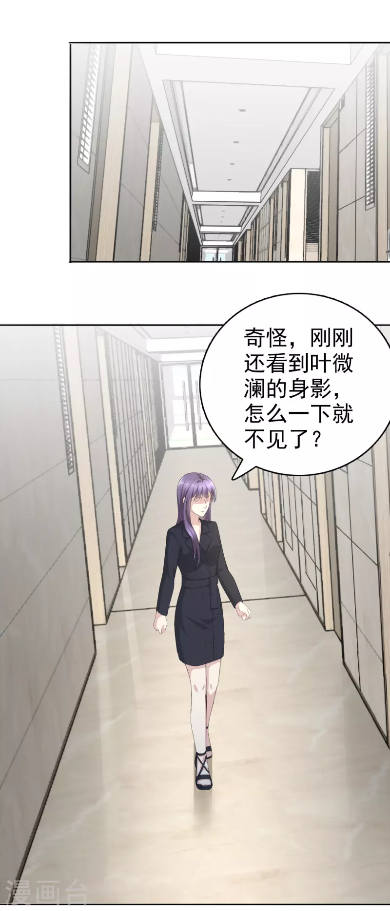 第66话 叶微澜怎么在这！10