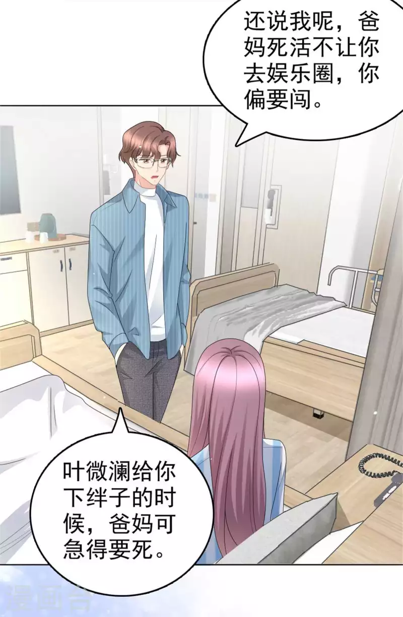 第48话 前夫和前男友13