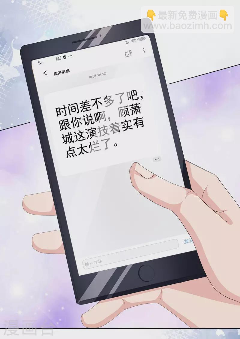 第86话 将陆南音、顾箫城逐出去25