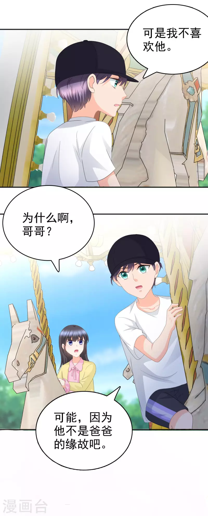 第60话 因为他不是爸爸18