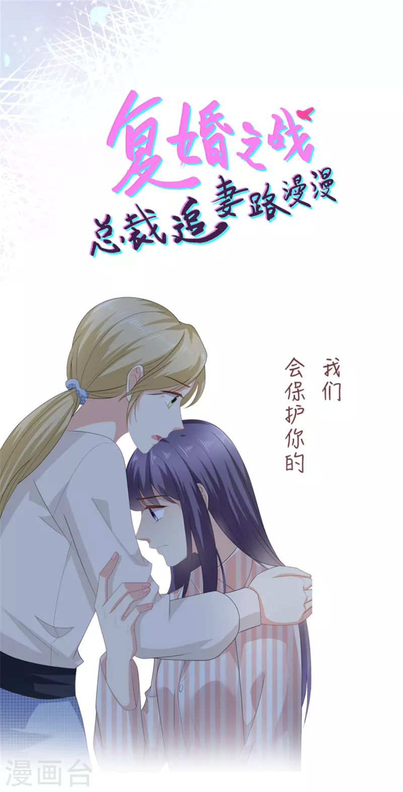 第71话 成为轮椅上的未婚夫25