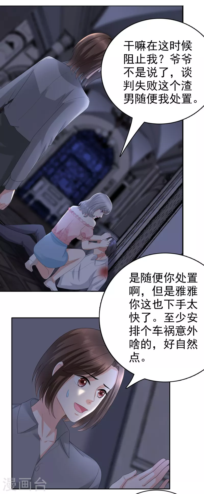 第71话 成为轮椅上的未婚夫20