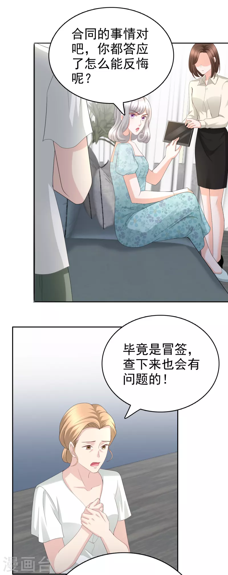 第64话 孩子被发现了！？10