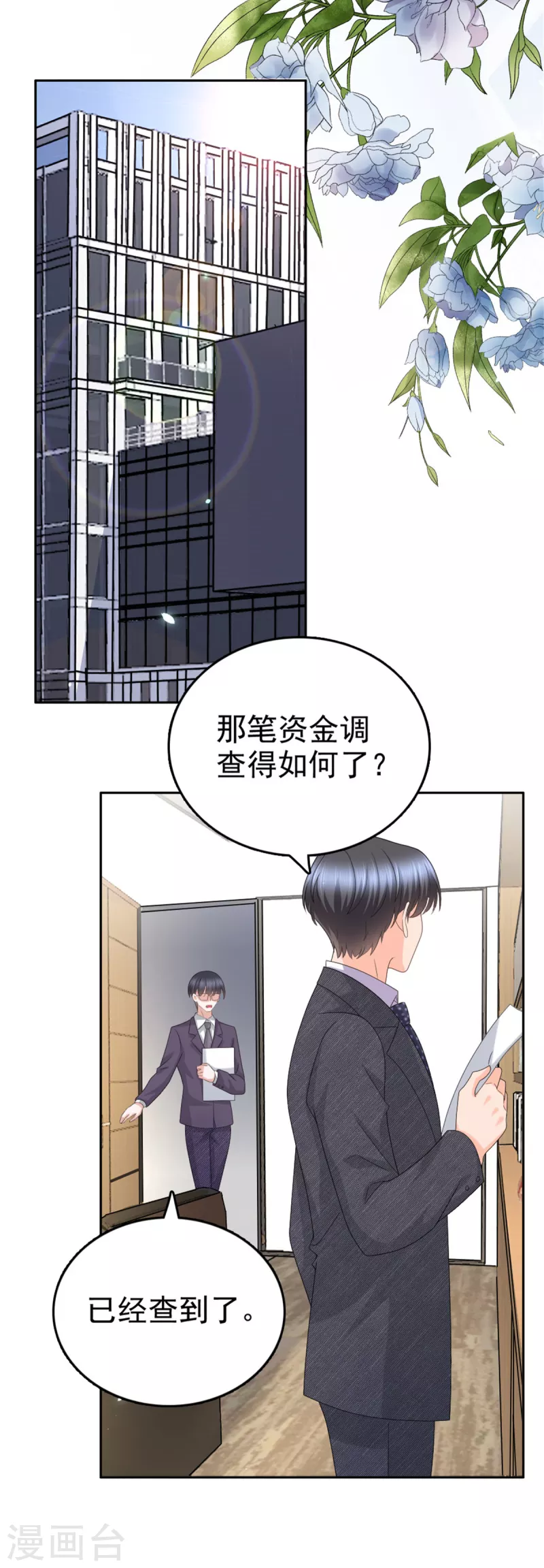 第49话 量身定制的剧本5
