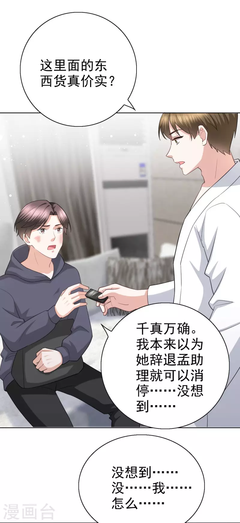 第37话 最后的情分8