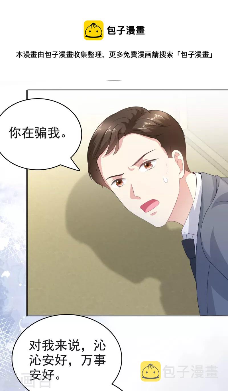 第106话 我知道孩子在哪10