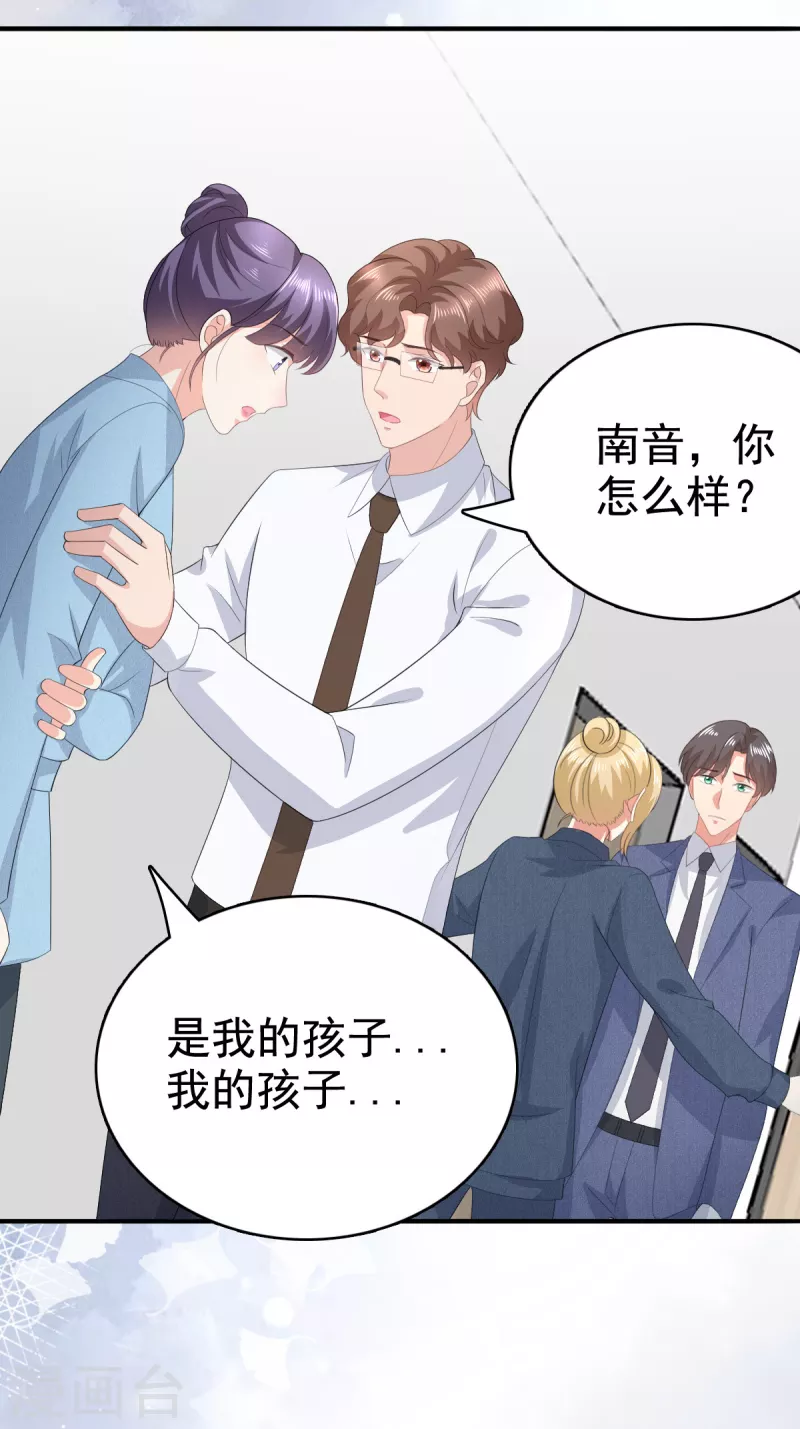 第96话 陆南音的孩子25