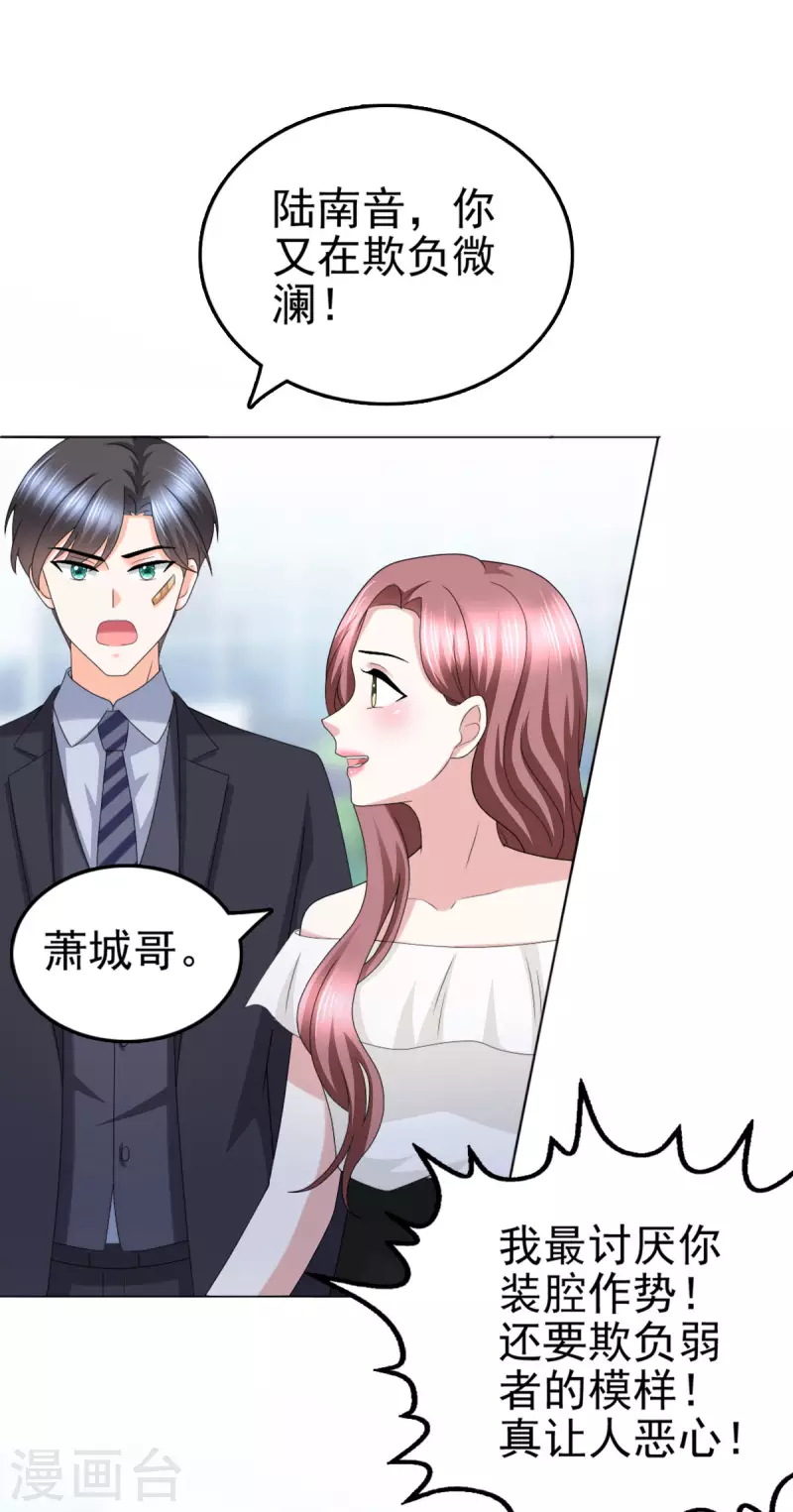 第31话 玩一次狠的吧顾萧城！8