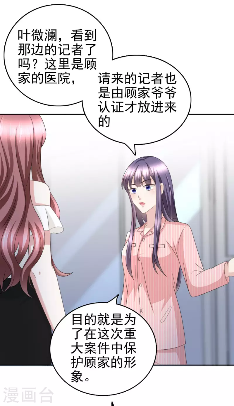 第31话 玩一次狠的吧顾萧城！4