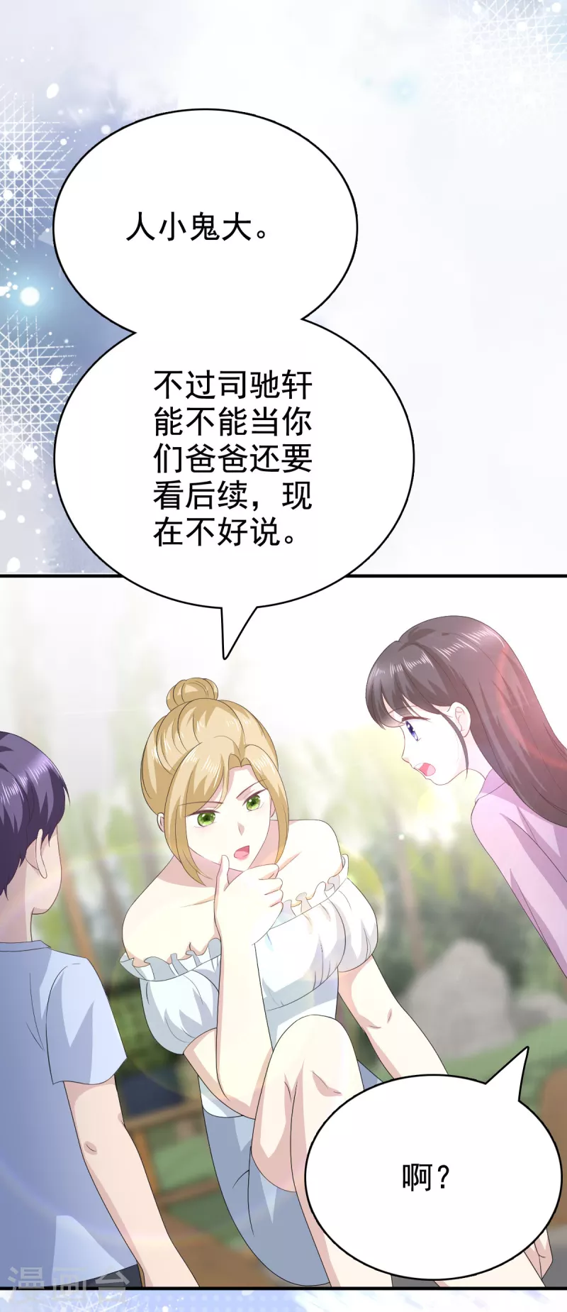 第98话 他是新爸爸？19