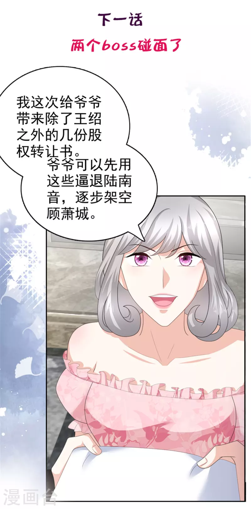 第71话 成为轮椅上的未婚夫26