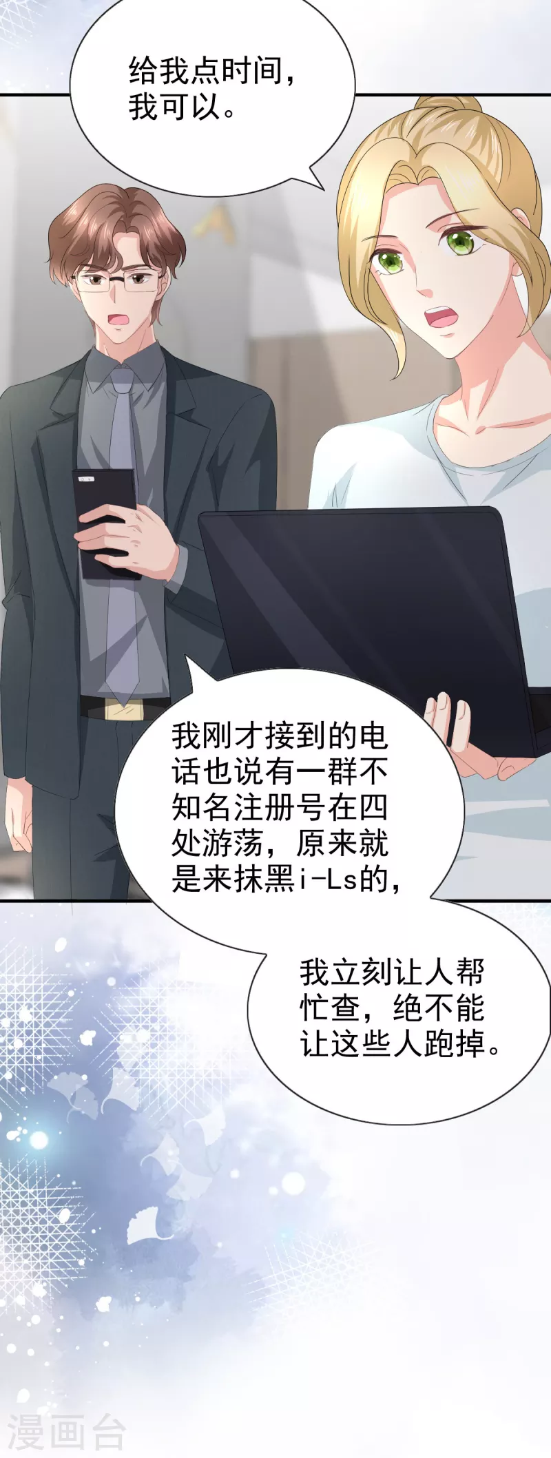 第76话 是调情还是误会？12