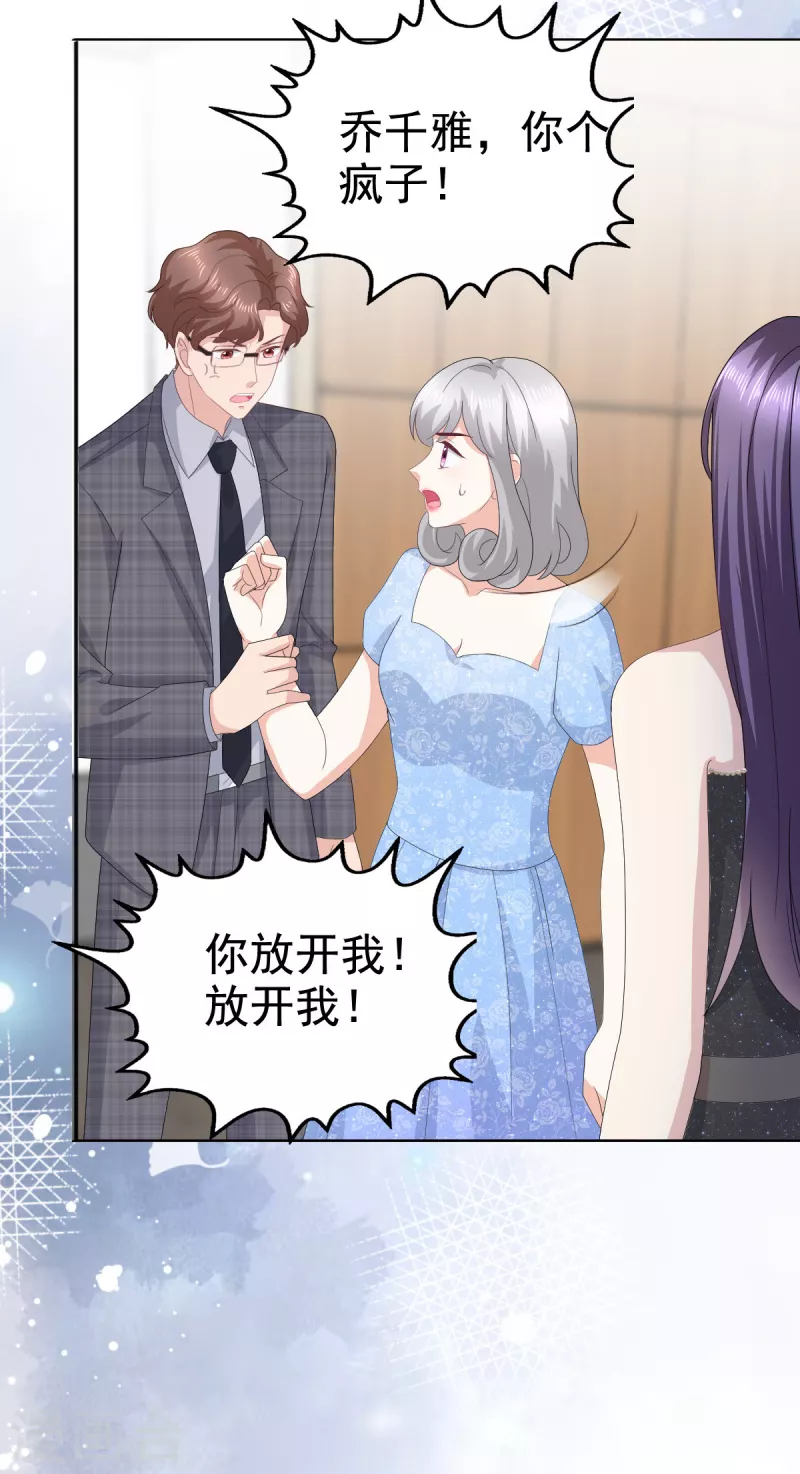 第85话 你怎么能再让她受伤2