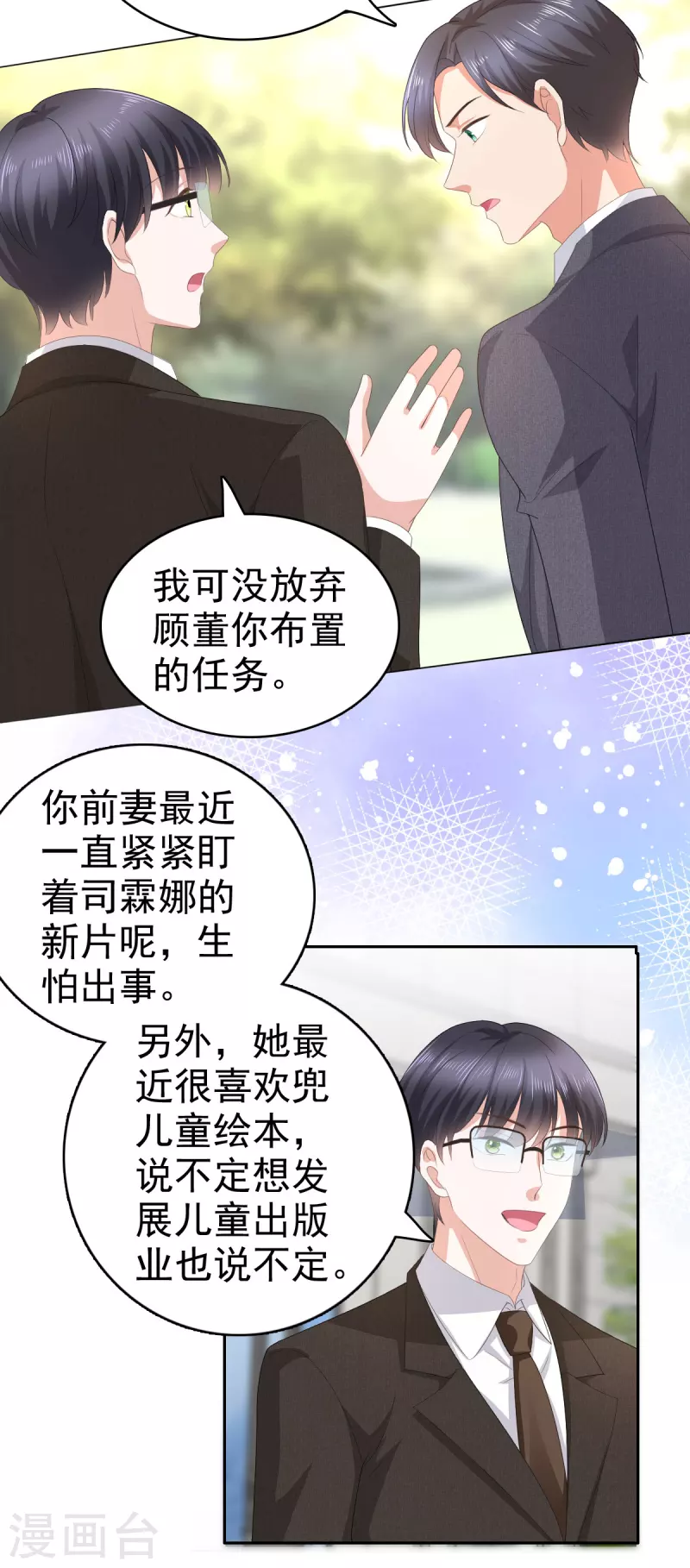 第66话 叶微澜怎么在这！16