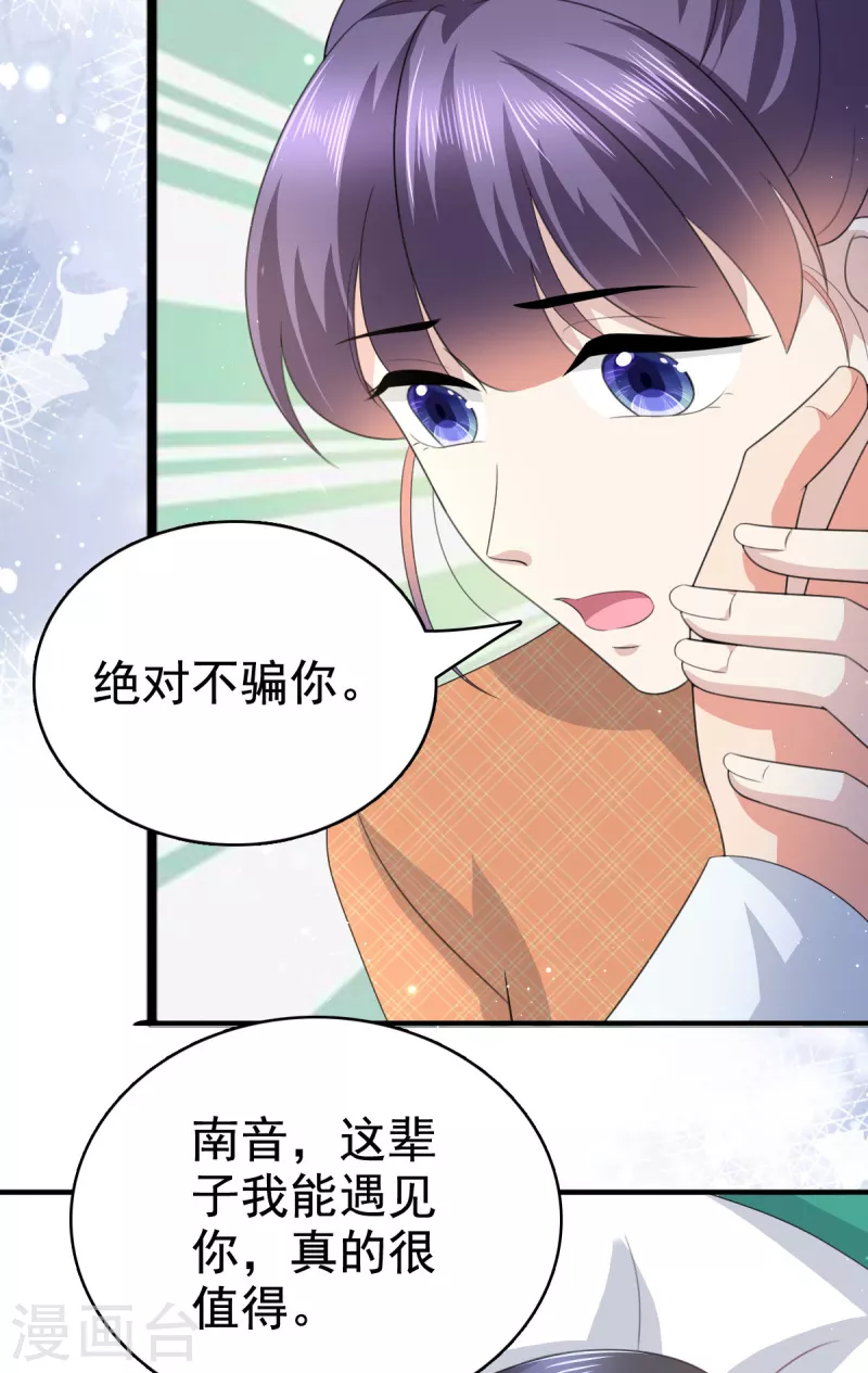 第109话 这辈子遇到你很值得26