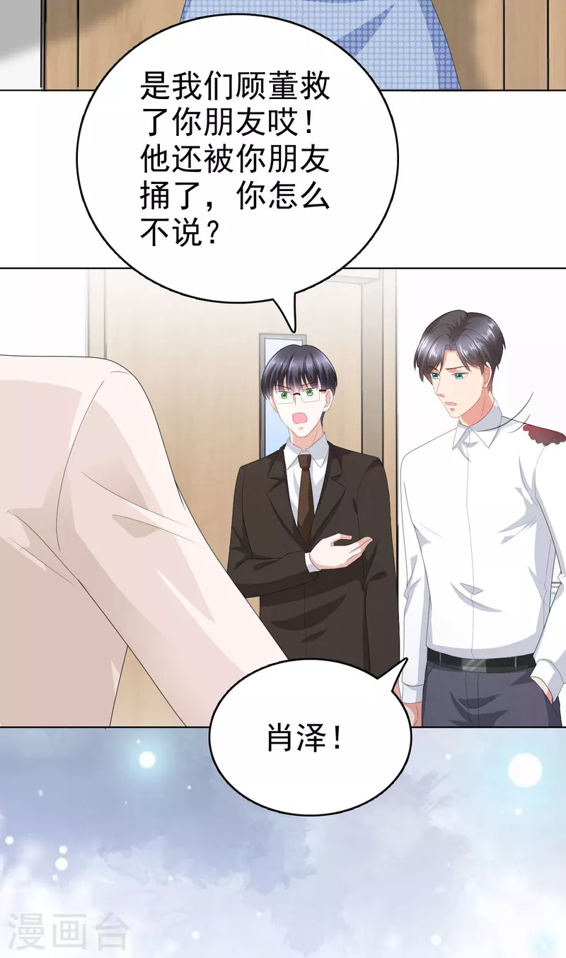 第69话 我愿意死在你手里22