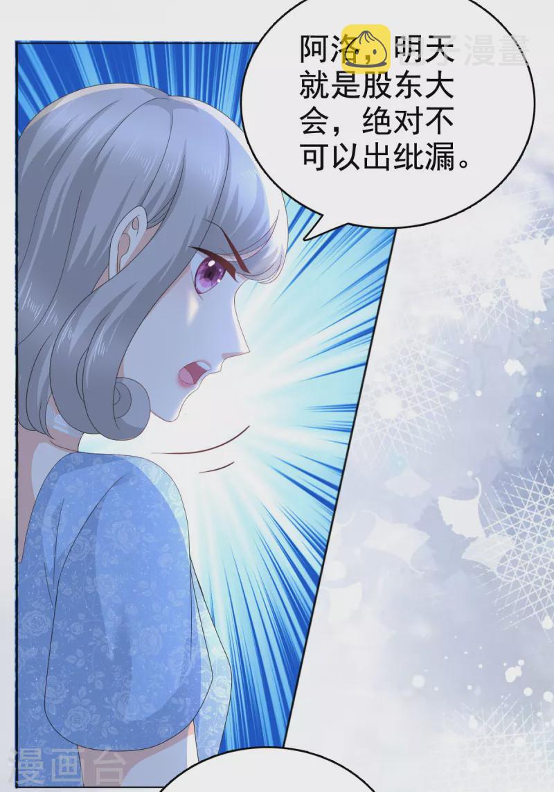 第85话 你怎么能再让她受伤13
