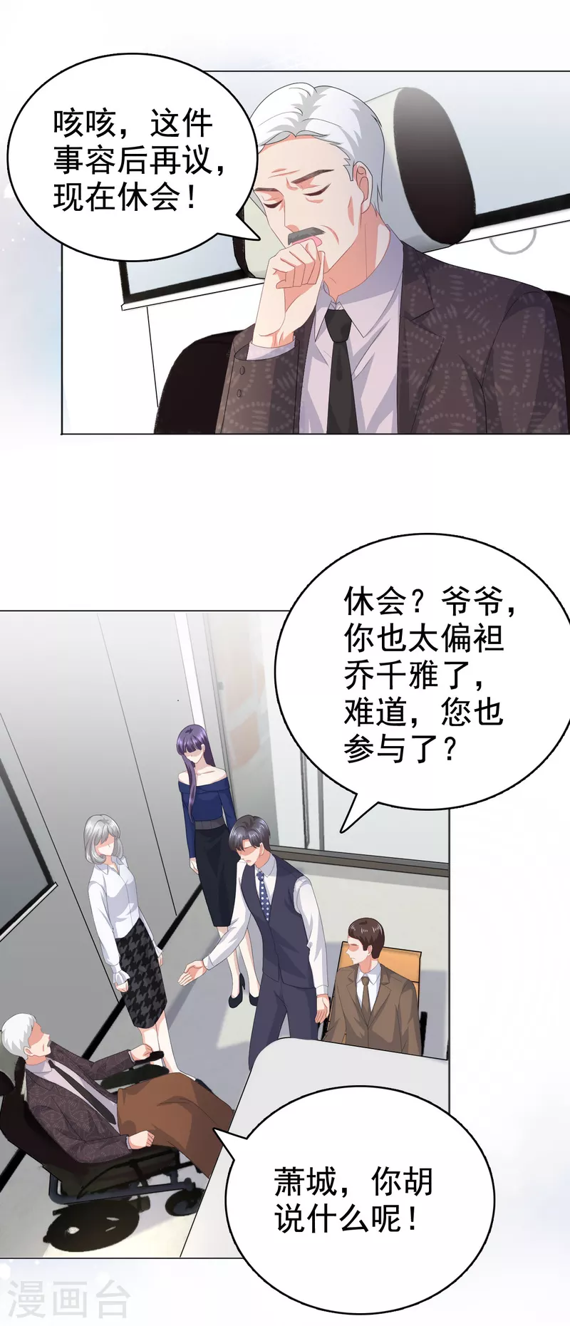 第87话 乔千雅成为弃子18