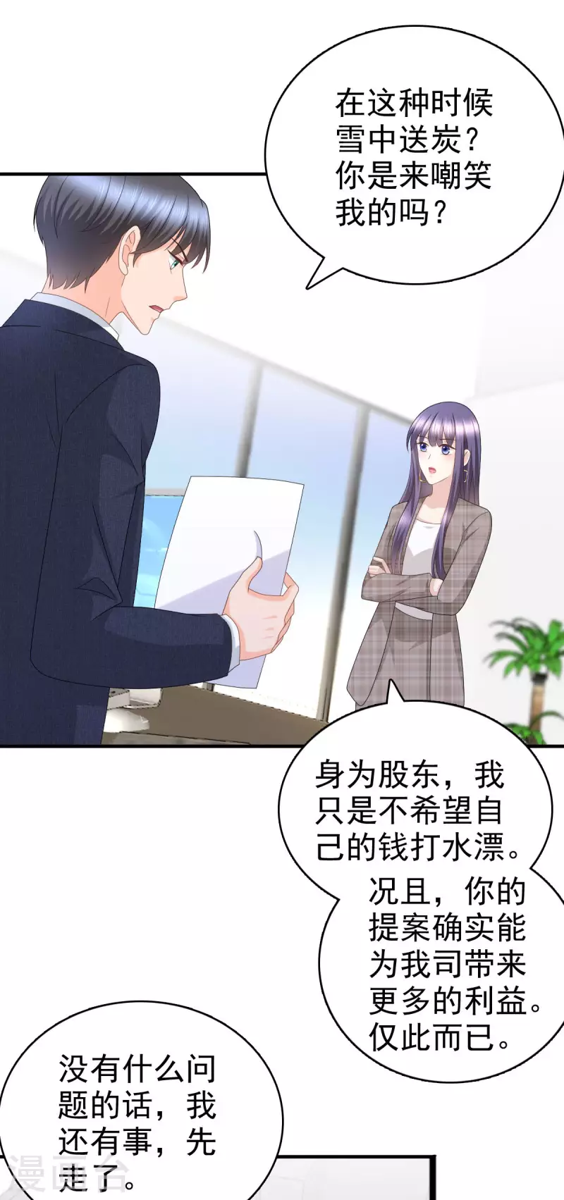 第44话 妈妈，我叫不醒哥哥10
