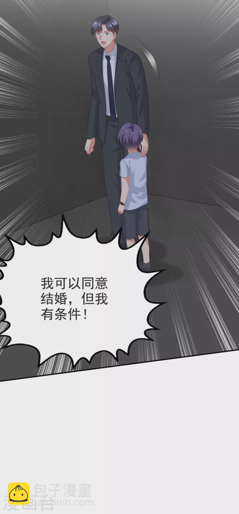第103话 我答应跟你结婚15