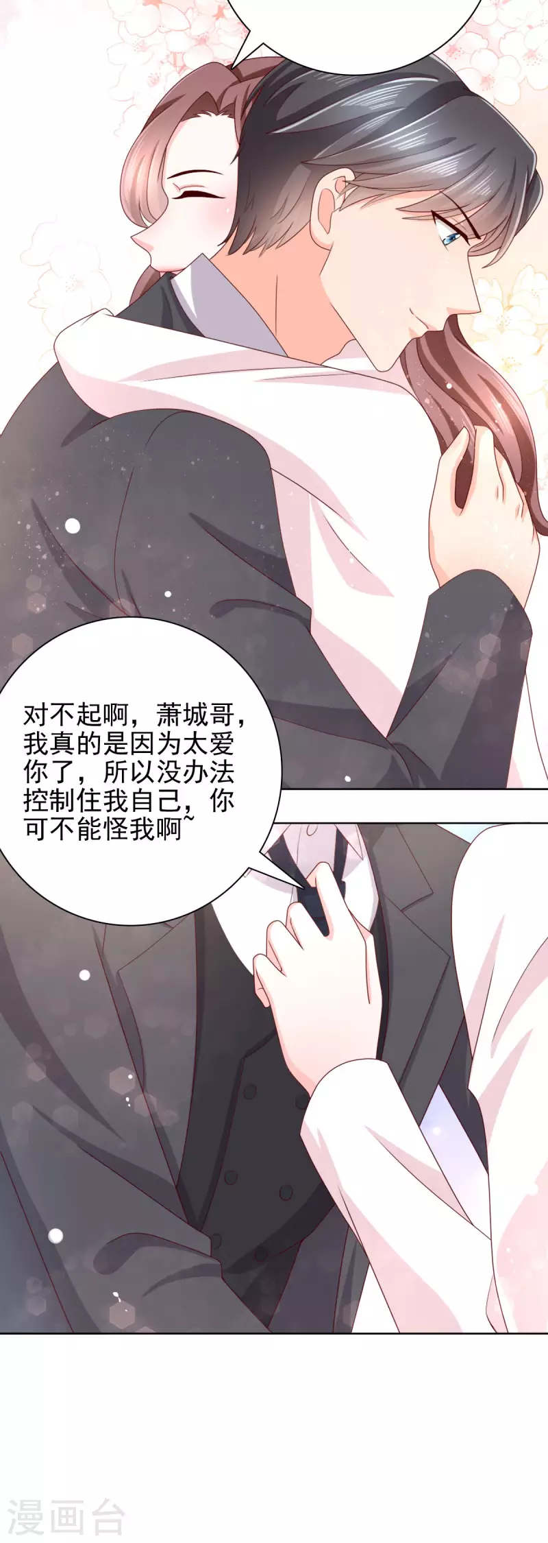 第7话 谁才是第三者23