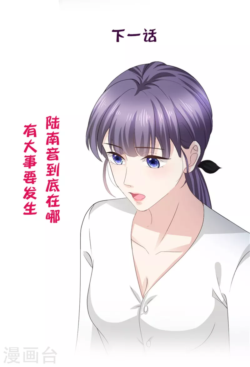 第67话 陆南音出事了！21